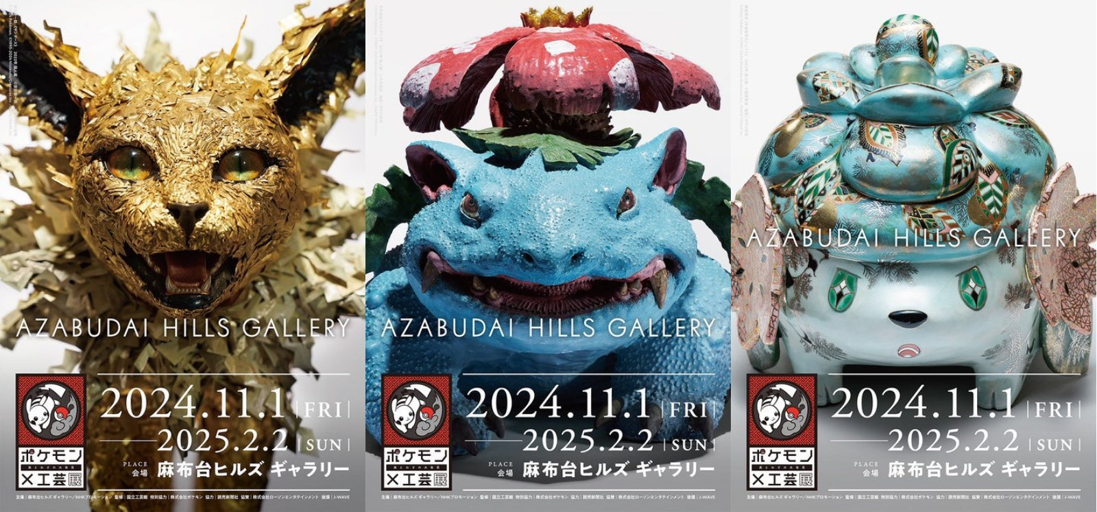 Event Info: Pokémon x Crafts Exhibition at Azabudai Hills Gallery
